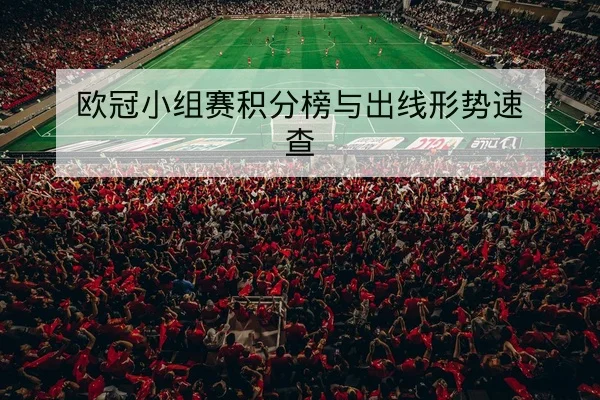 NBA今日赛程比分与首发交替统计
