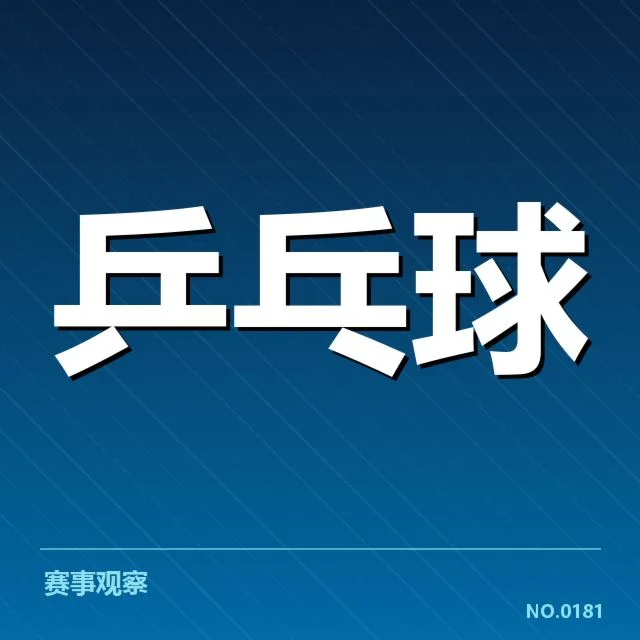 年轻选手冲击力背后，谁在推动新生力量的崛起？