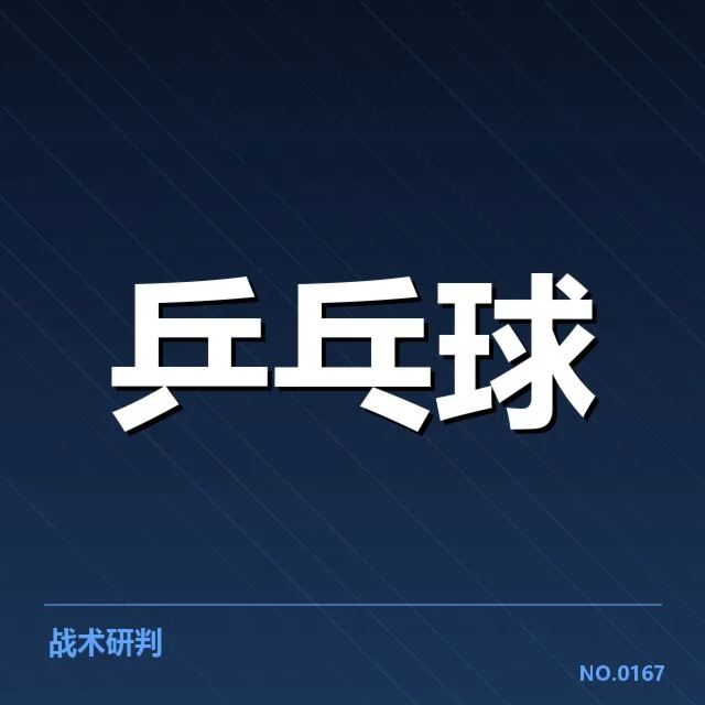 双打配对策略观察：赛场背后，队伍配合疑问（74）