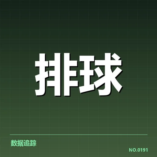 世界男排联赛备战节奏：中国男排调整策略有何变化