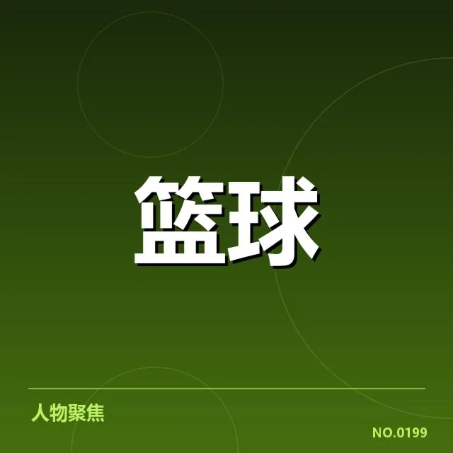 郭艾伦续约辽宁队:球队未来战略如何展开