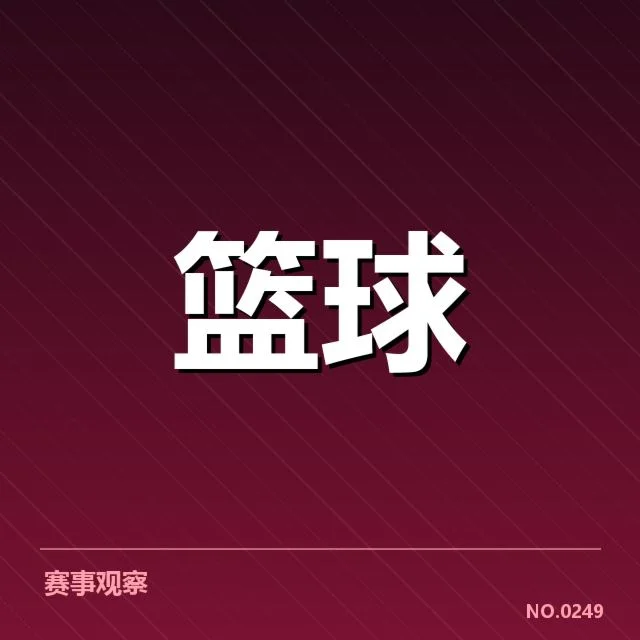续约确认的关键数据和名单变动